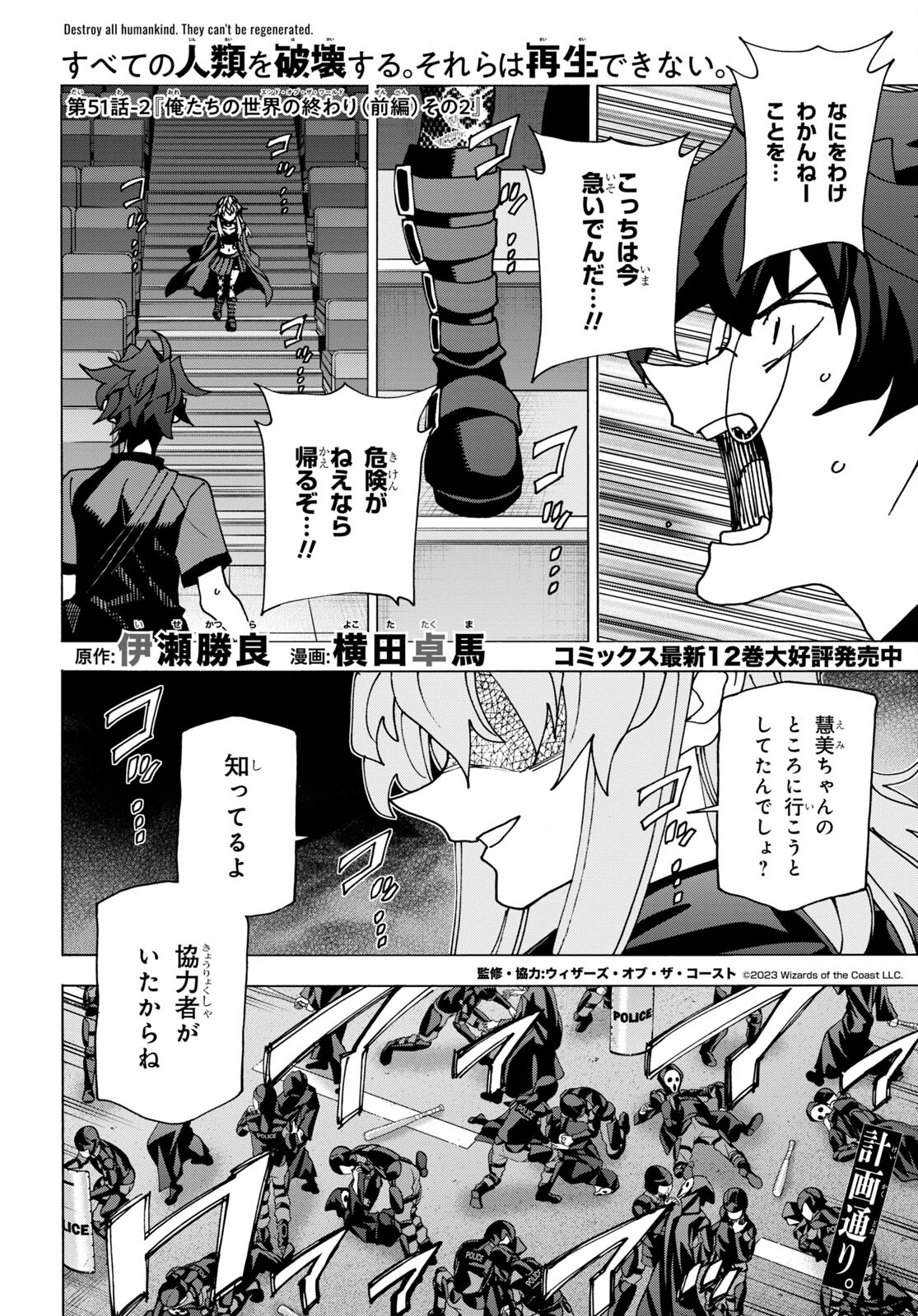 すべての人類を破壊する。それらは再生できない。 Chap 51.2 - Next Chap 52.2