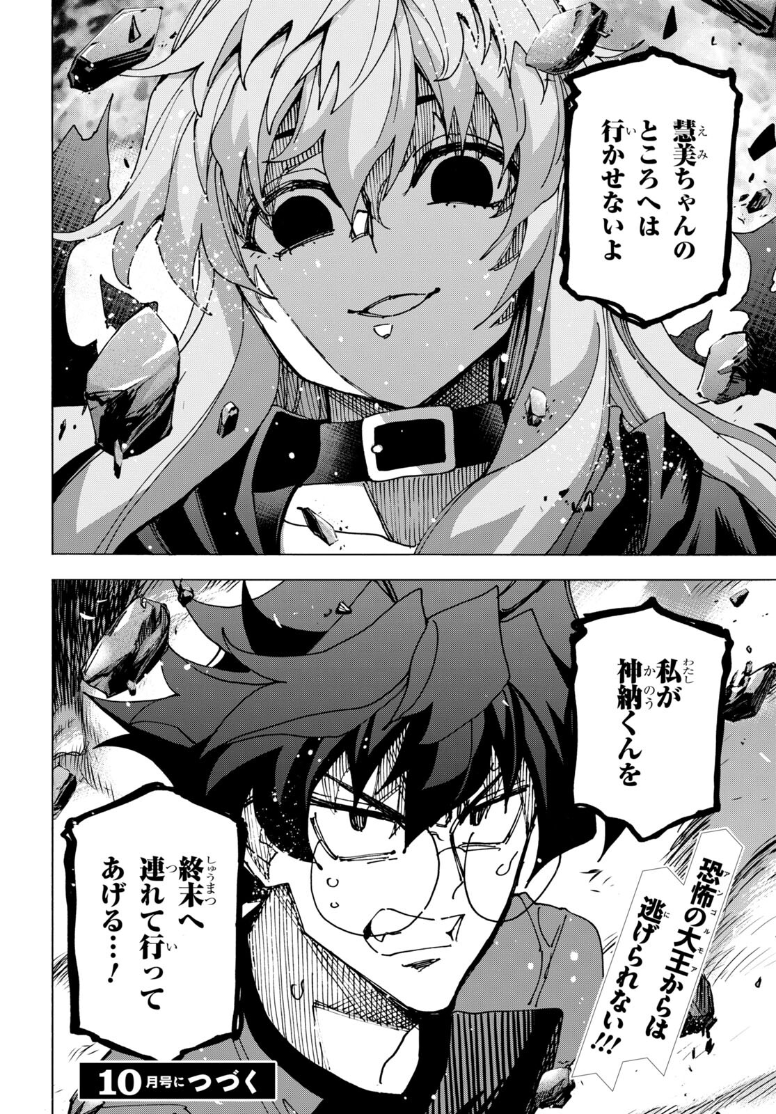 すべての人類を破壊する。それらは再生できない。 Chap 51.2 - Next Chap 52.2