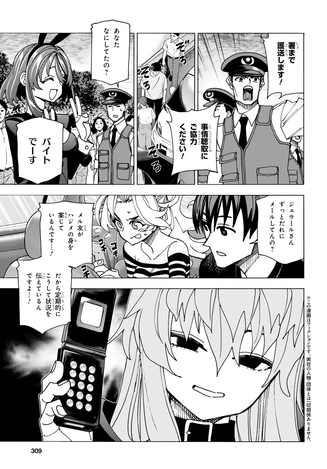 すべての人類を破壊する。それらは再生できない。 Chap 51.2 - Next Chap 52.2