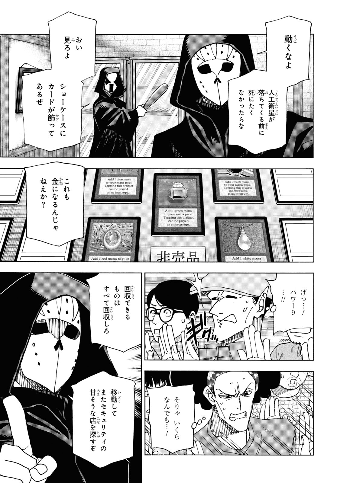 すべての人類を破壊する。それらは再生できない。 Chap 52.1 - Next Chap 53.1