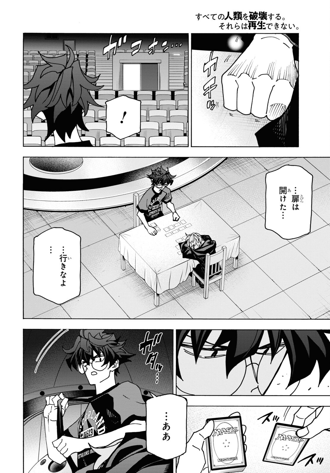 すべての人類を破壊する。それらは再生できない。 Chap 52.2 - Next Chap 53.2