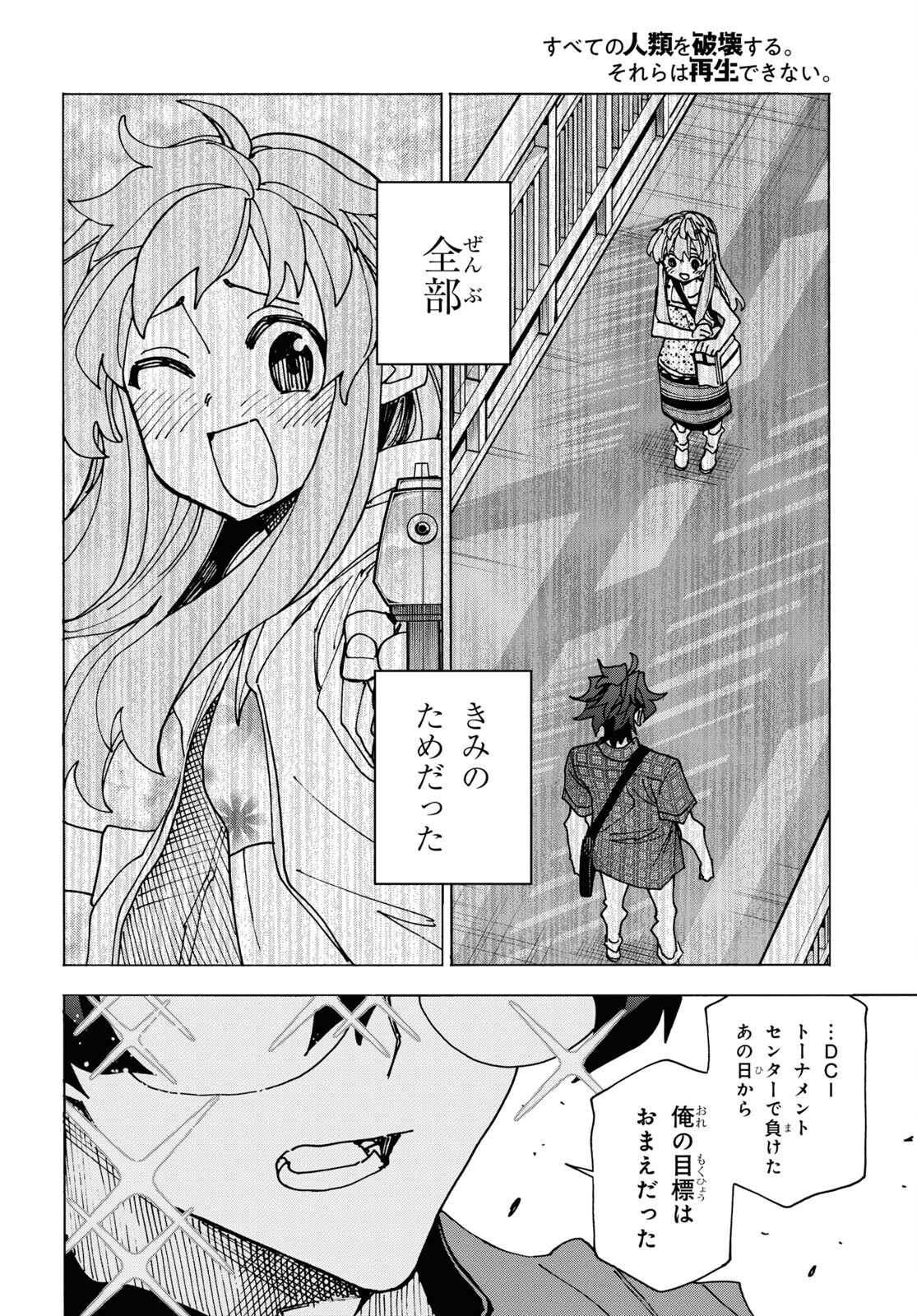 すべての人類を破壊する。それらは再生できない。 Chap 52.2 - Next Chap 53.2