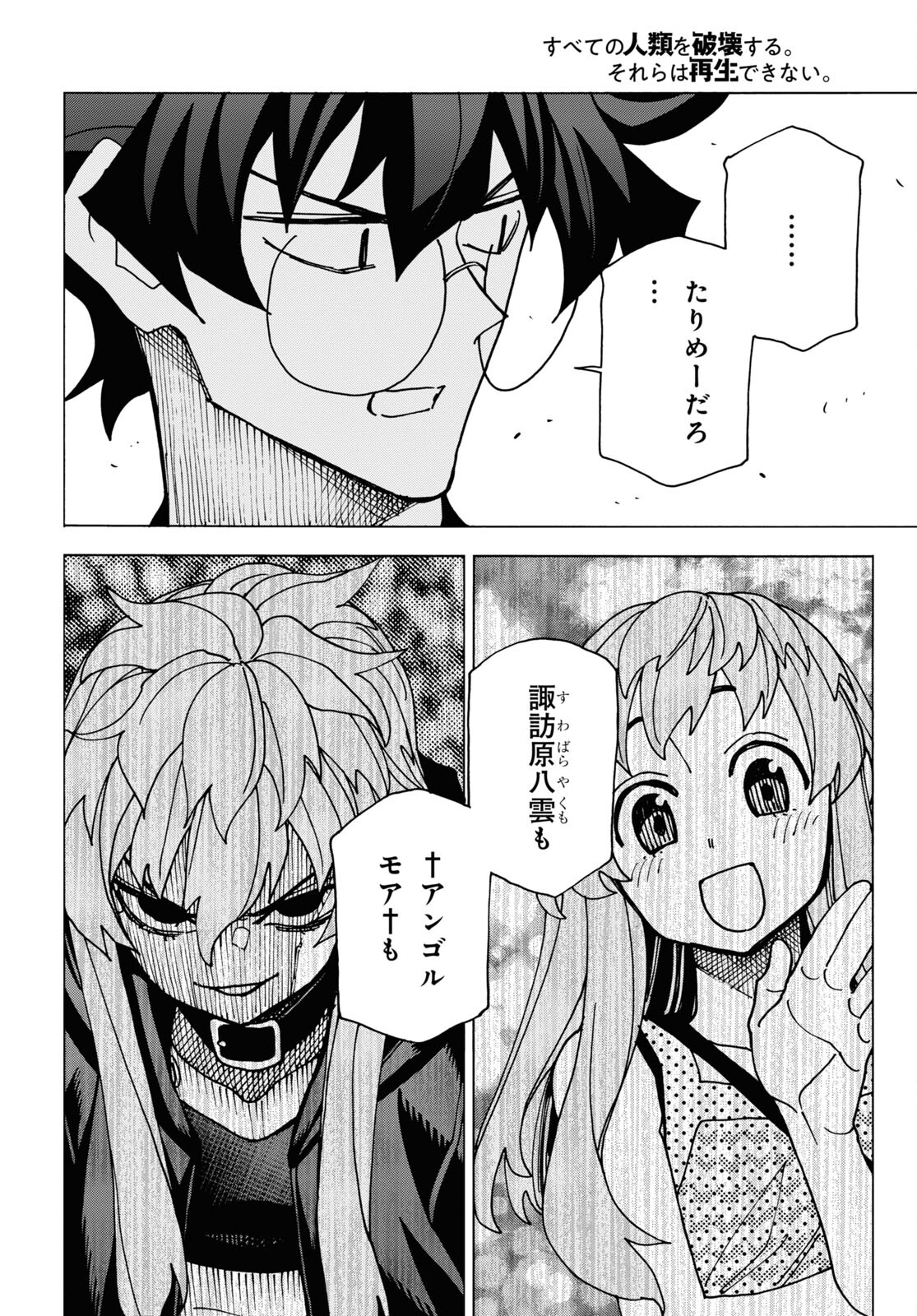 すべての人類を破壊する。それらは再生できない。 Chap 52.2 - Next Chap 53.2