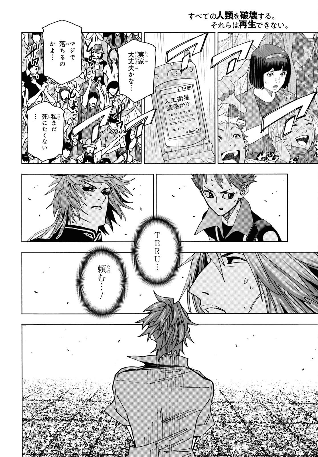 すべての人類を破壊する。それらは再生できない。 Chap 52.2 - Next Chap 53.2