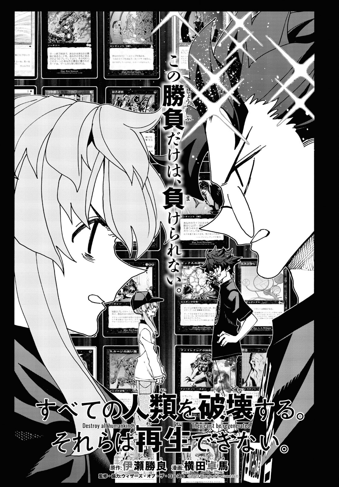 すべての人類を破壊する。それらは再生できない。 Chap 52.2 - Next Chap 53.2