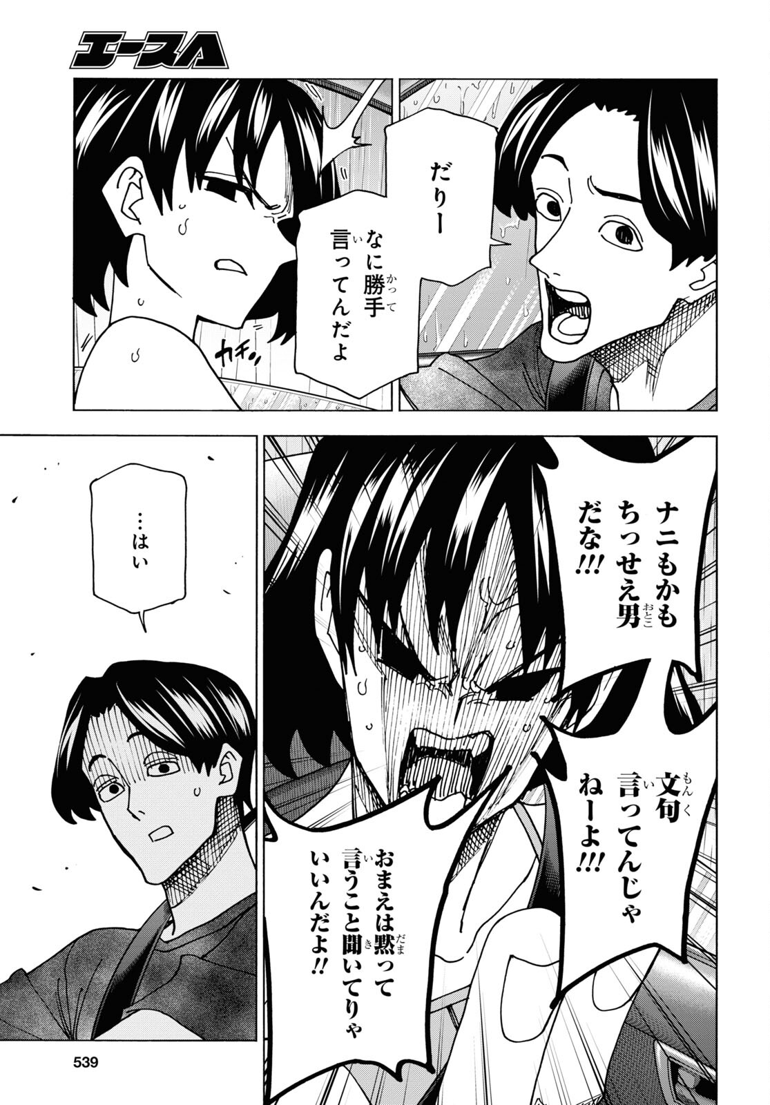 すべての人類を破壊する。それらは再生できない。 Chap 53 - Next Chap 54