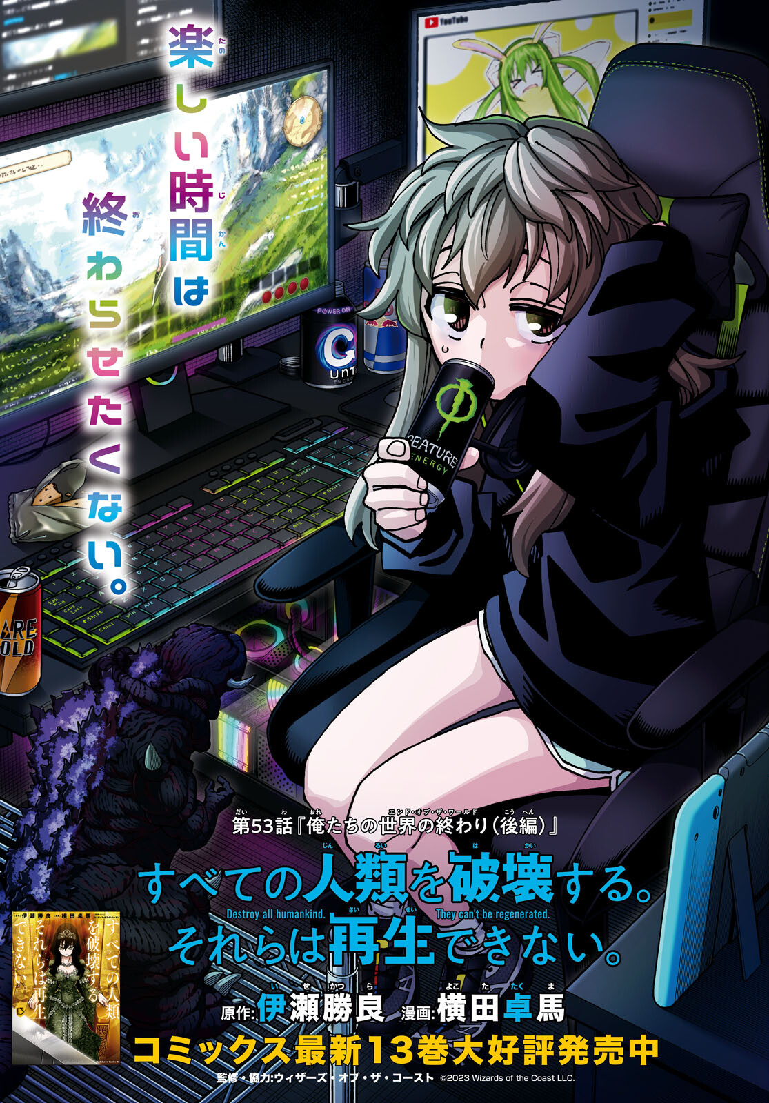 すべての人類を破壊する。それらは再生できない。 Chap 53 - Next Chap 54