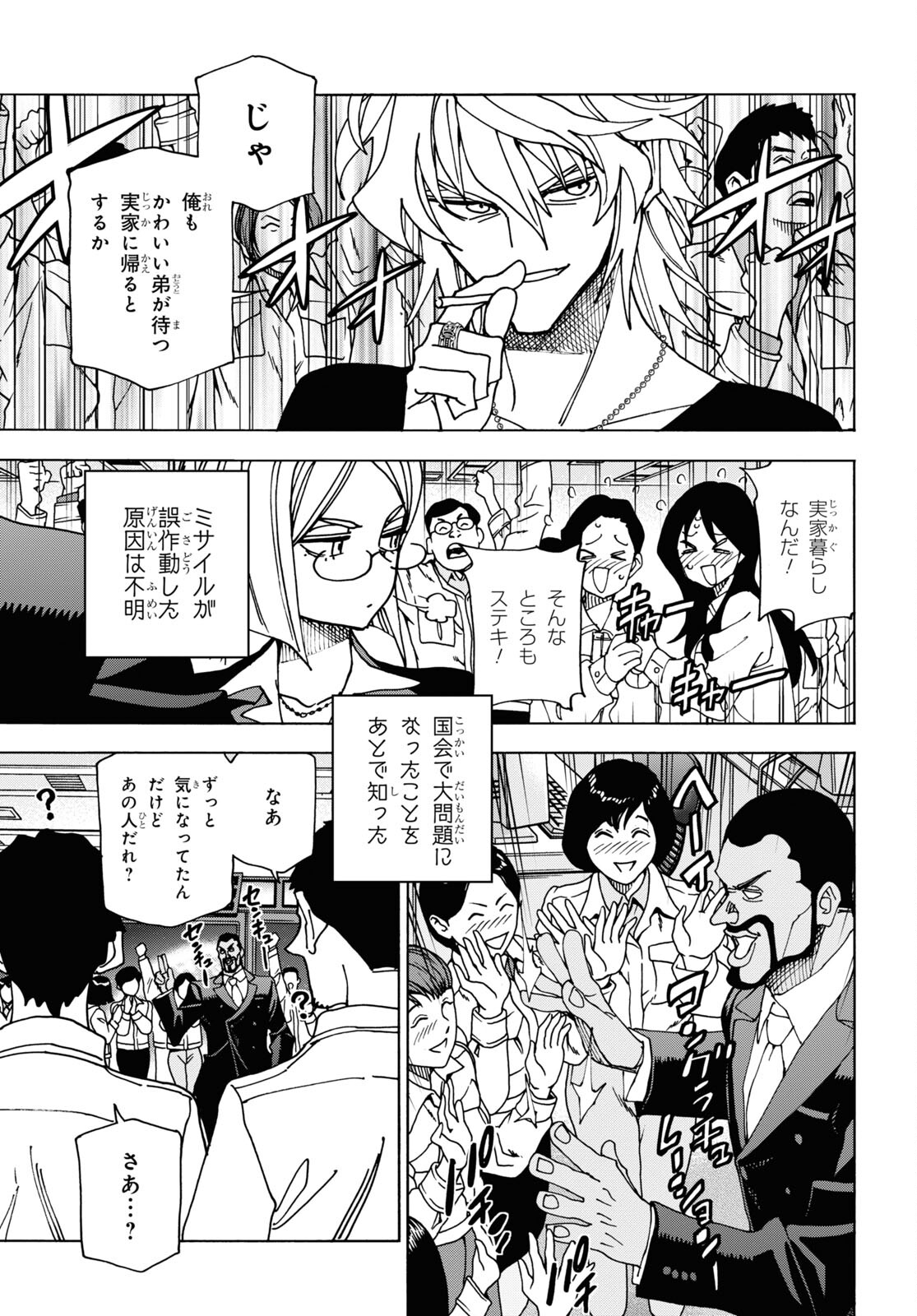 すべての人類を破壊する。それらは再生できない。 Chap 54 - Next Chap 55