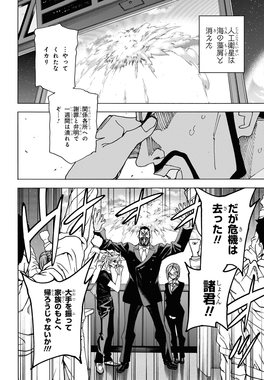 すべての人類を破壊する。それらは再生できない。 Chap 54 - Next Chap 55