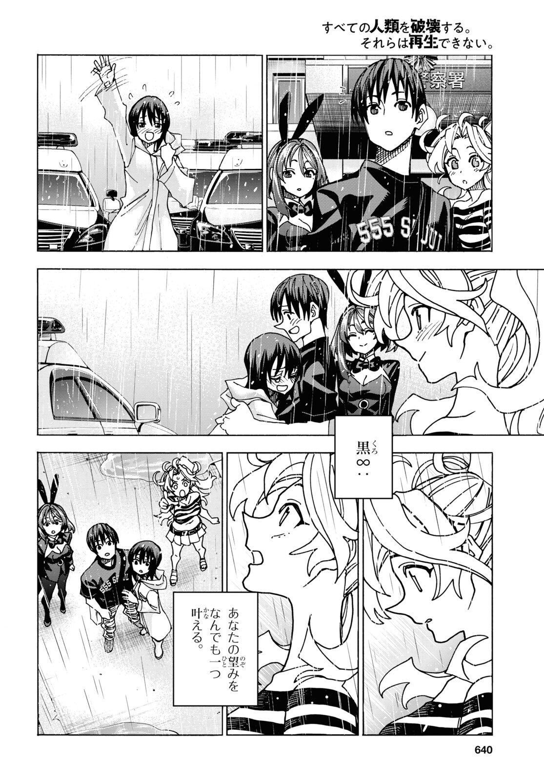 すべての人類を破壊する。それらは再生できない。 Chap 54 - Next Chap 55