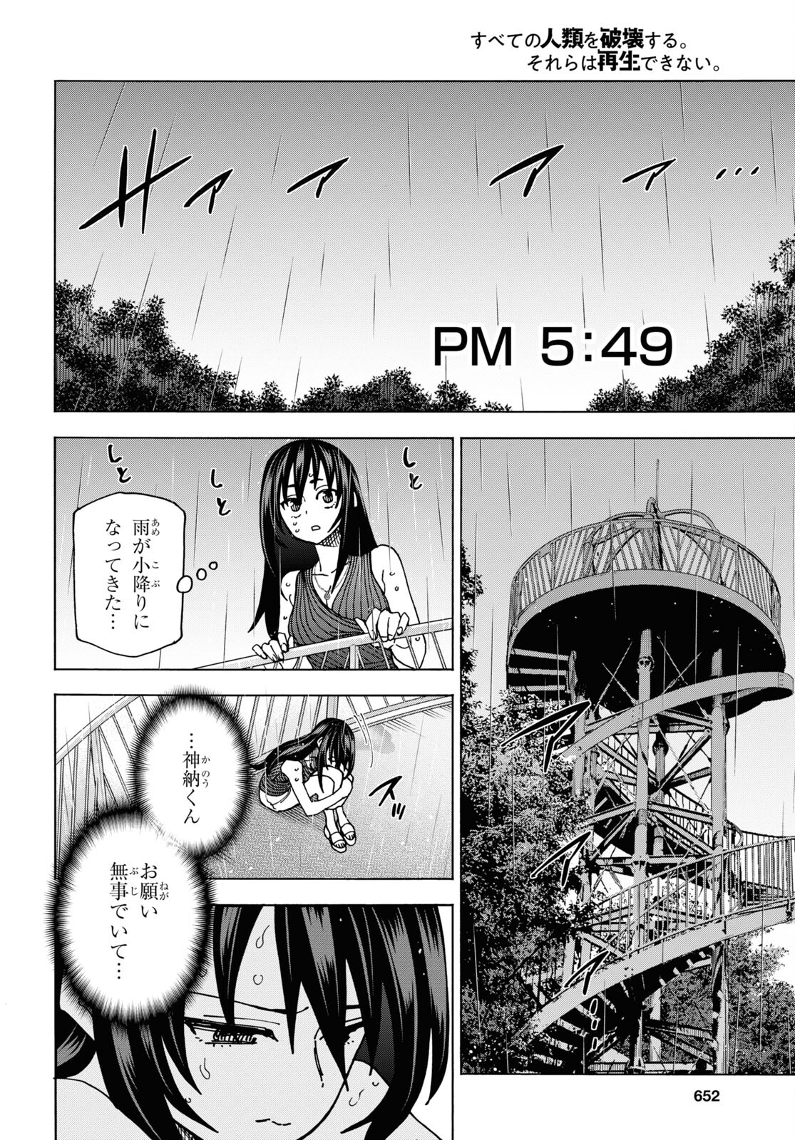 すべての人類を破壊する。それらは再生できない。 Chap 54 - Next Chap 55