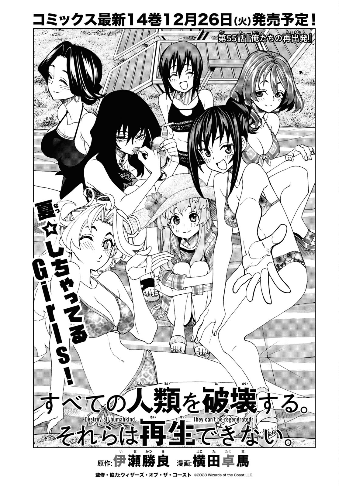 すべての人類を破壊する。それらは再生できない。 Chap 55 - Next Chap 56