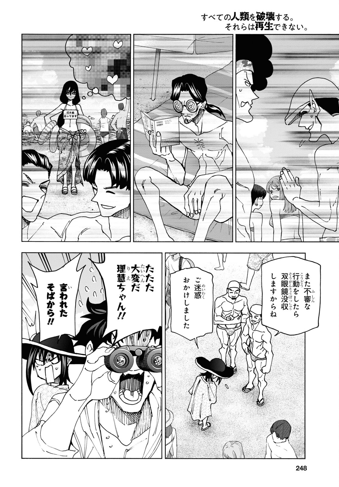 すべての人類を破壊する。それらは再生できない。 Chap 55 - Next Chap 56