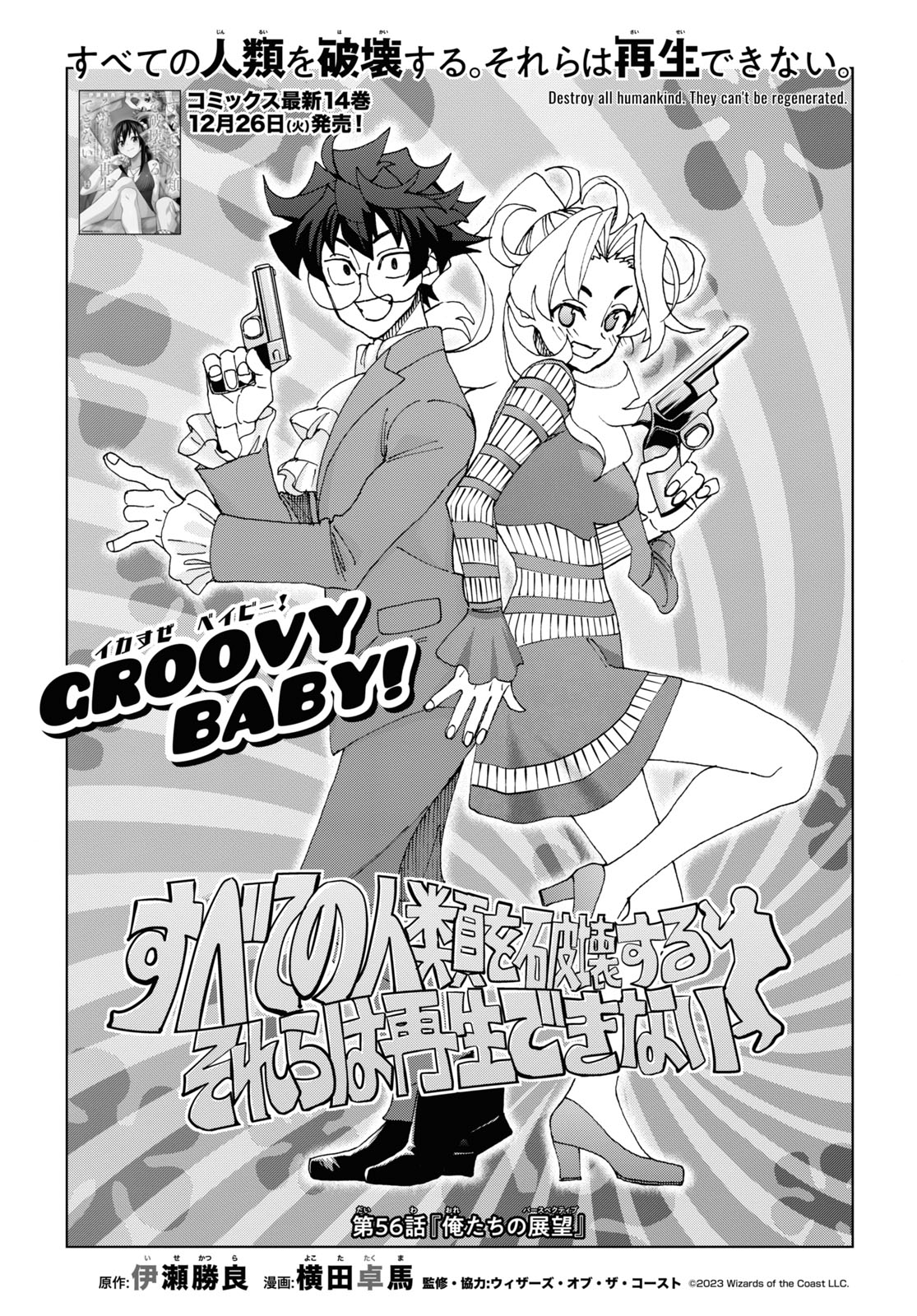 すべての人類を破壊する。それらは再生できない。 Chap 56 - Next Chap 57