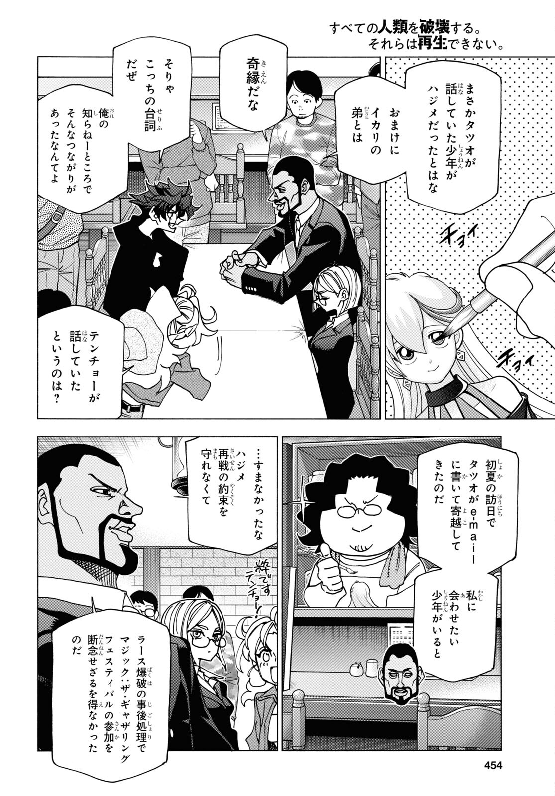 すべての人類を破壊する。それらは再生できない。 Chap 57 - Next Chap 58