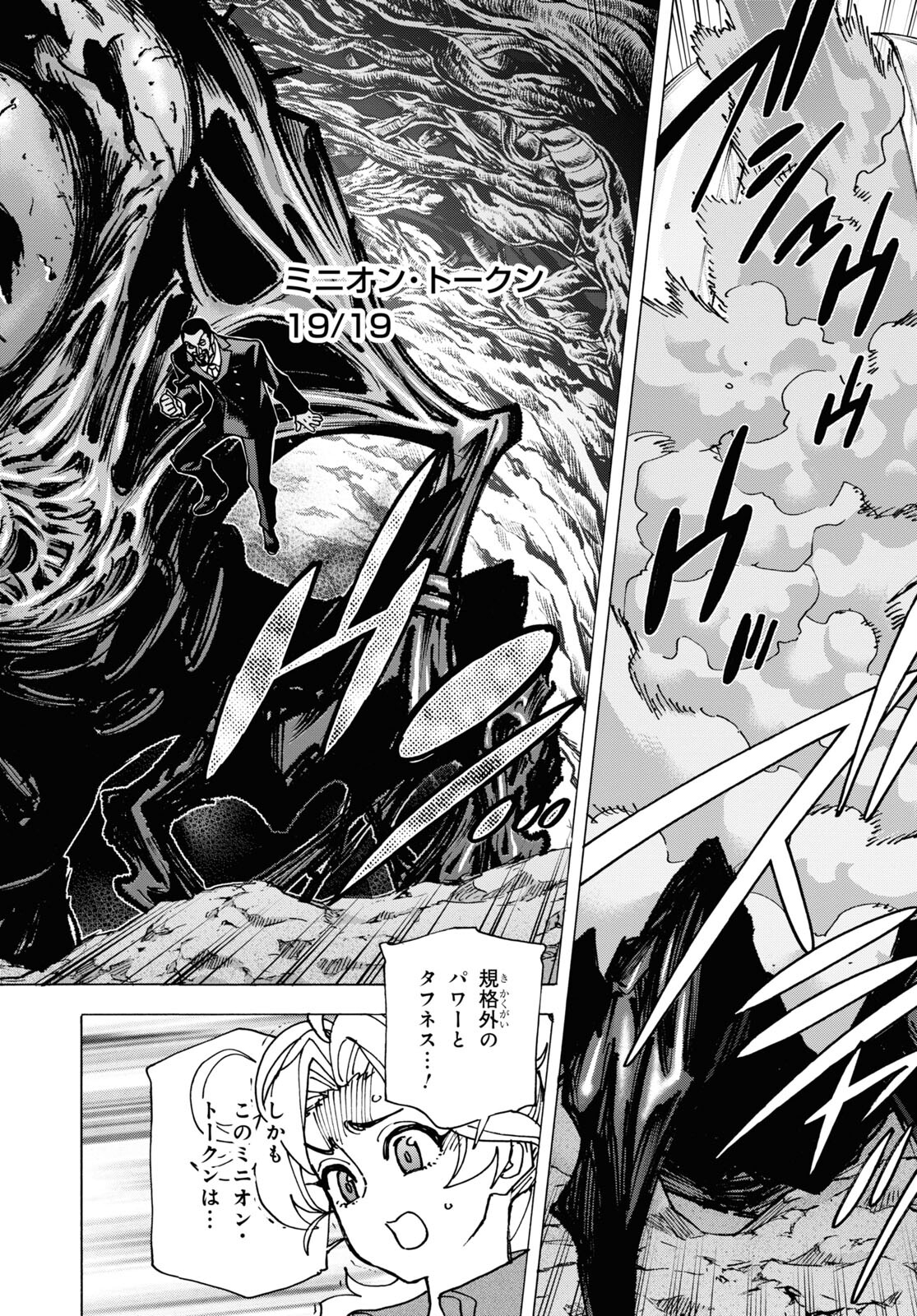 すべての人類を破壊する。それらは再生できない。 Chap 57 - Next Chap 58