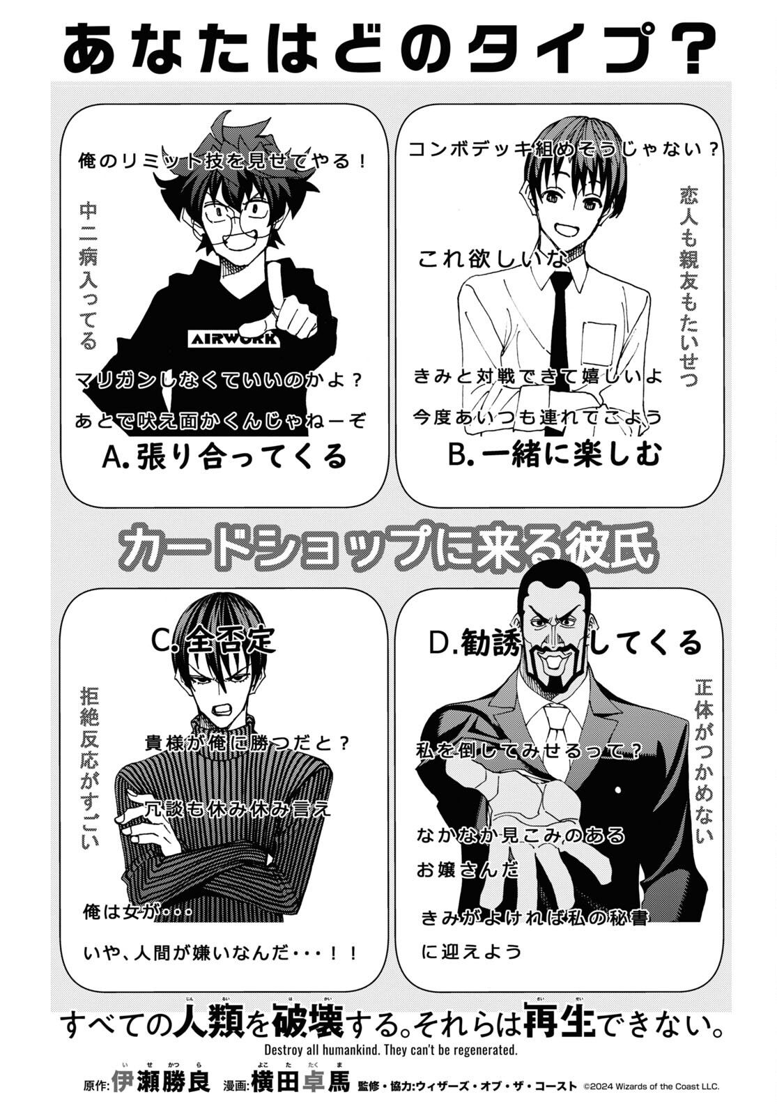 すべての人類を破壊する。それらは再生できない。 Chap 57 - Next Chap 58