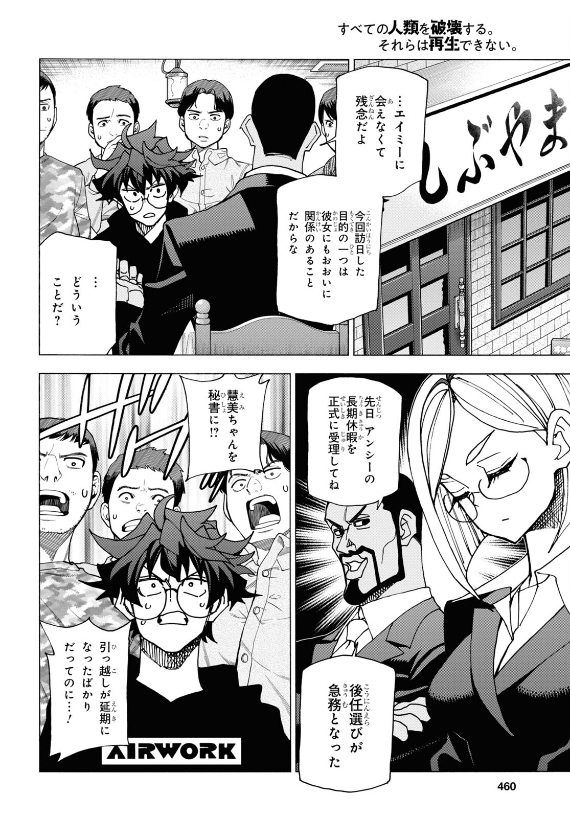 すべての人類を破壊する。それらは再生できない。 Chap 57 - Next Chap 58