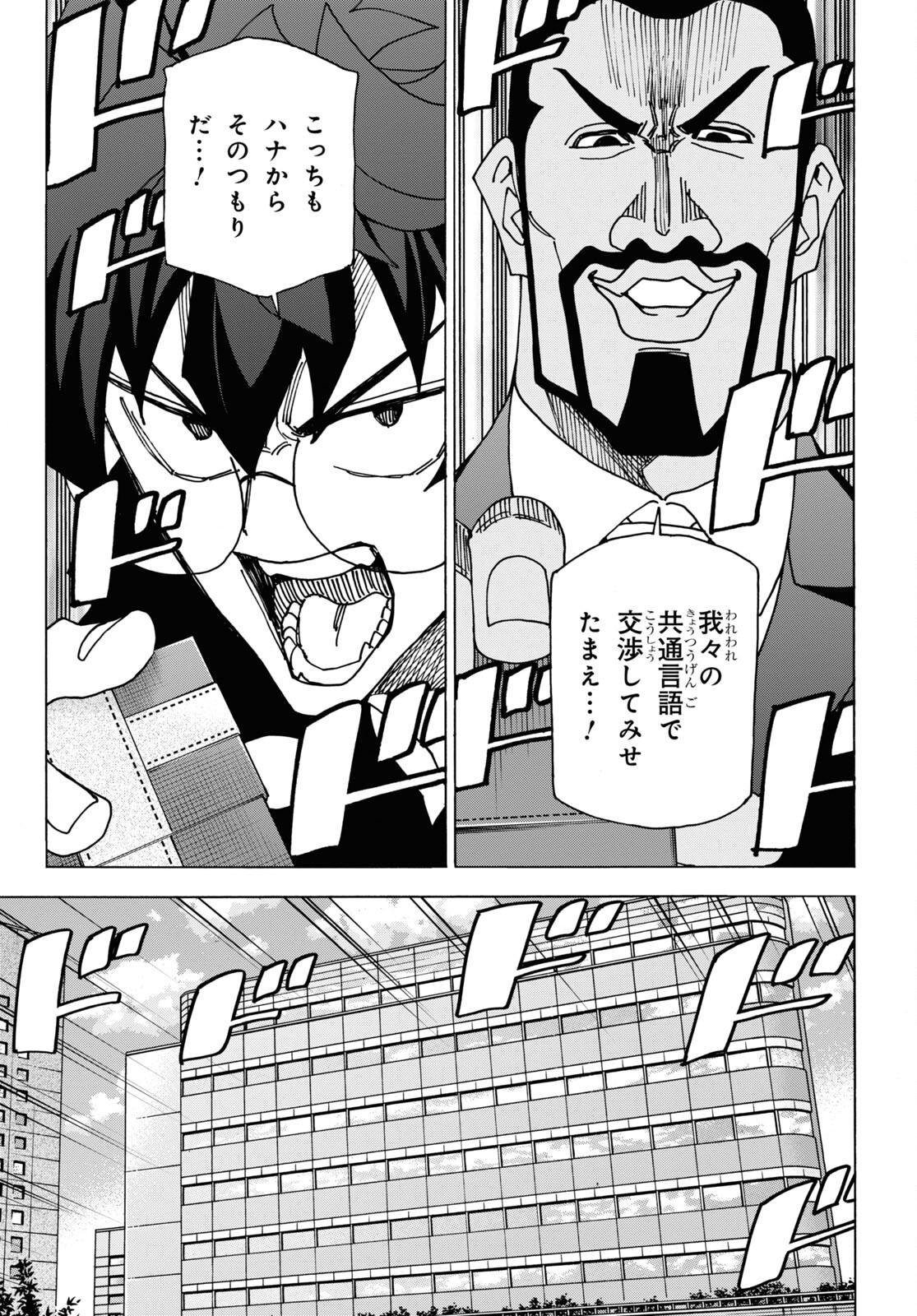 すべての人類を破壊する。それらは再生できない。 Chap 57 - Next Chap 58