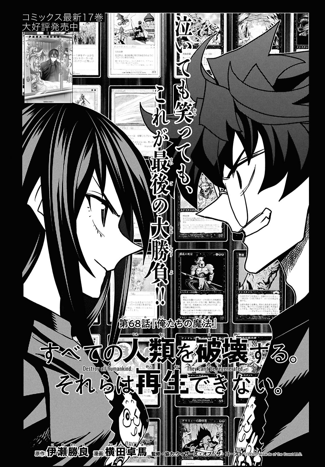 すべての人類を破壊する。それらは再生できない。 Chap 68 - Next Chap 69