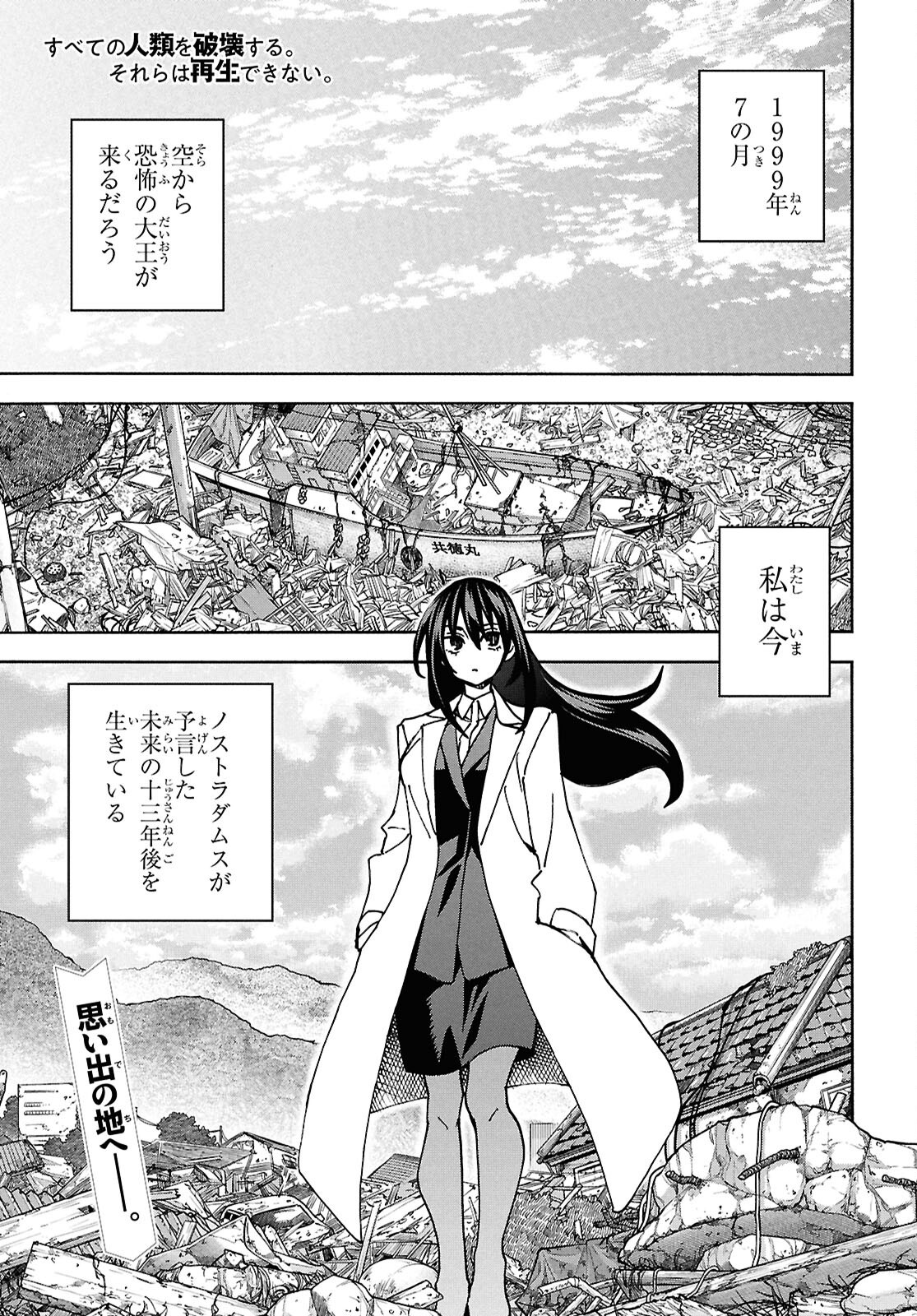 すべての人類を破壊する。それらは再生できない。 Chap 68 - Next Chap 69