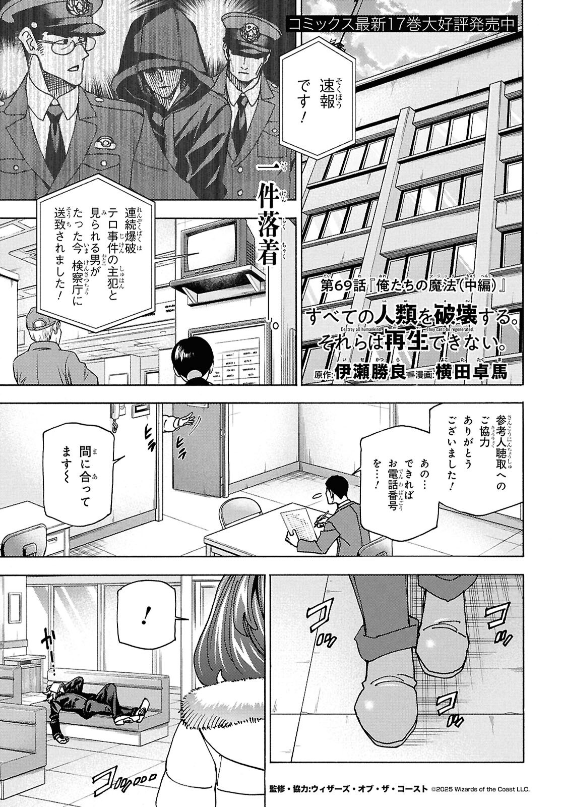 すべての人類を破壊する。それらは再生できない。 Chap 69 - Next Chap 70