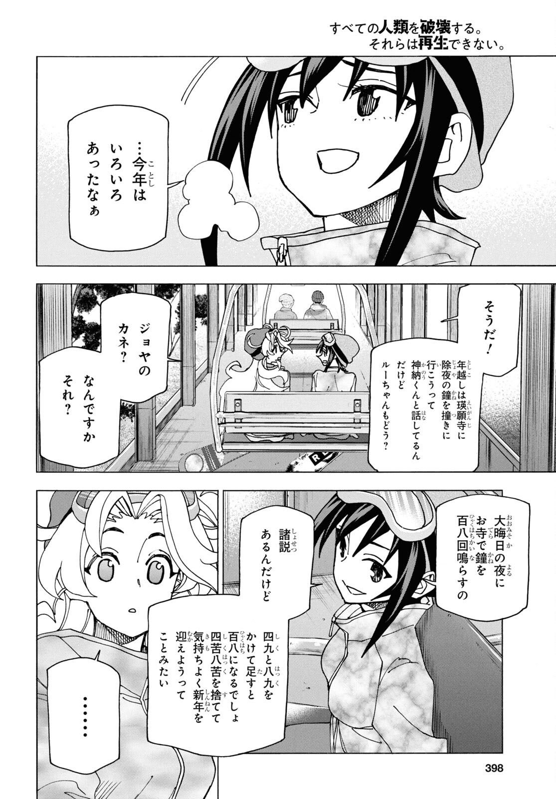 すべての人類を破壊する。それらは再生できない。 Chap 60 - Next Chap 61