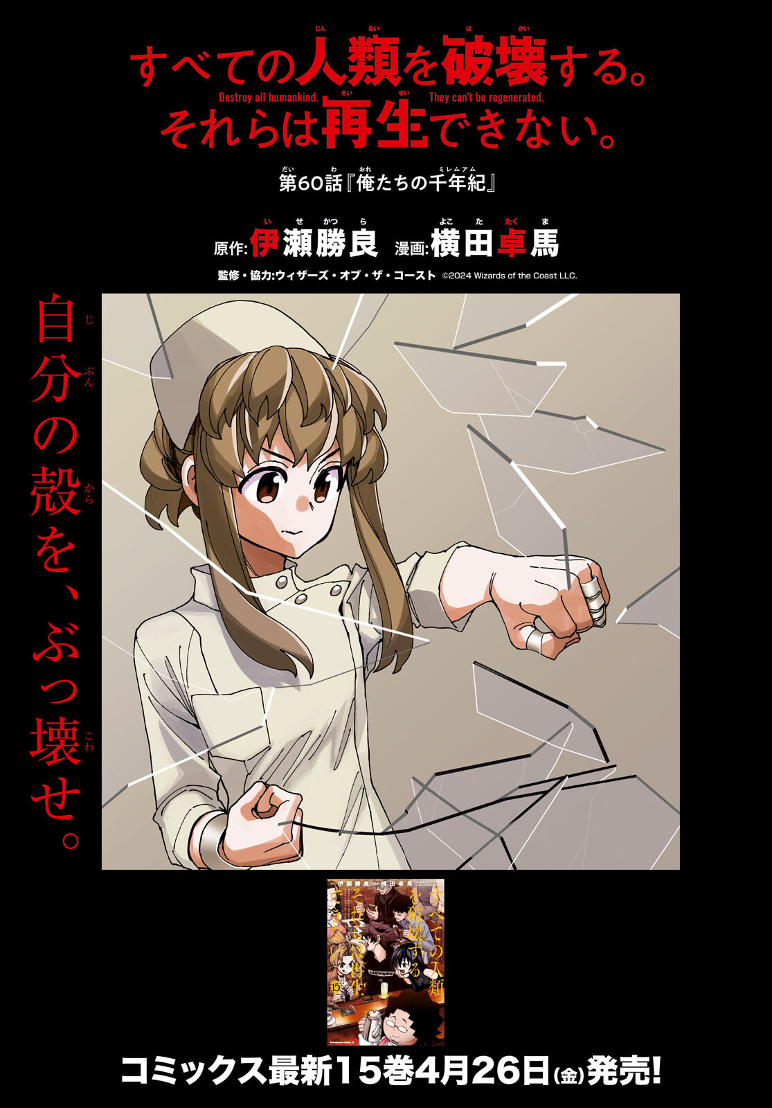 すべての人類を破壊する。それらは再生できない。 Chap 60 - Next Chap 61