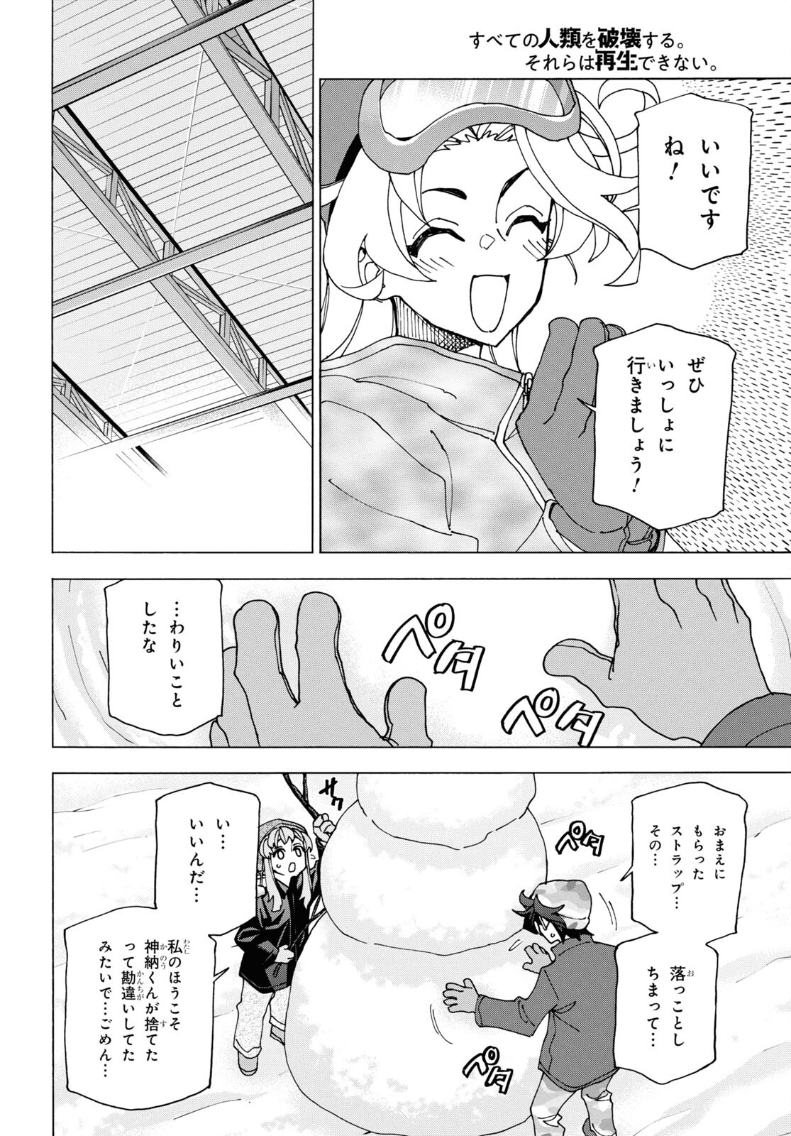 すべての人類を破壊する。それらは再生できない。 Chap 60 - Next Chap 61