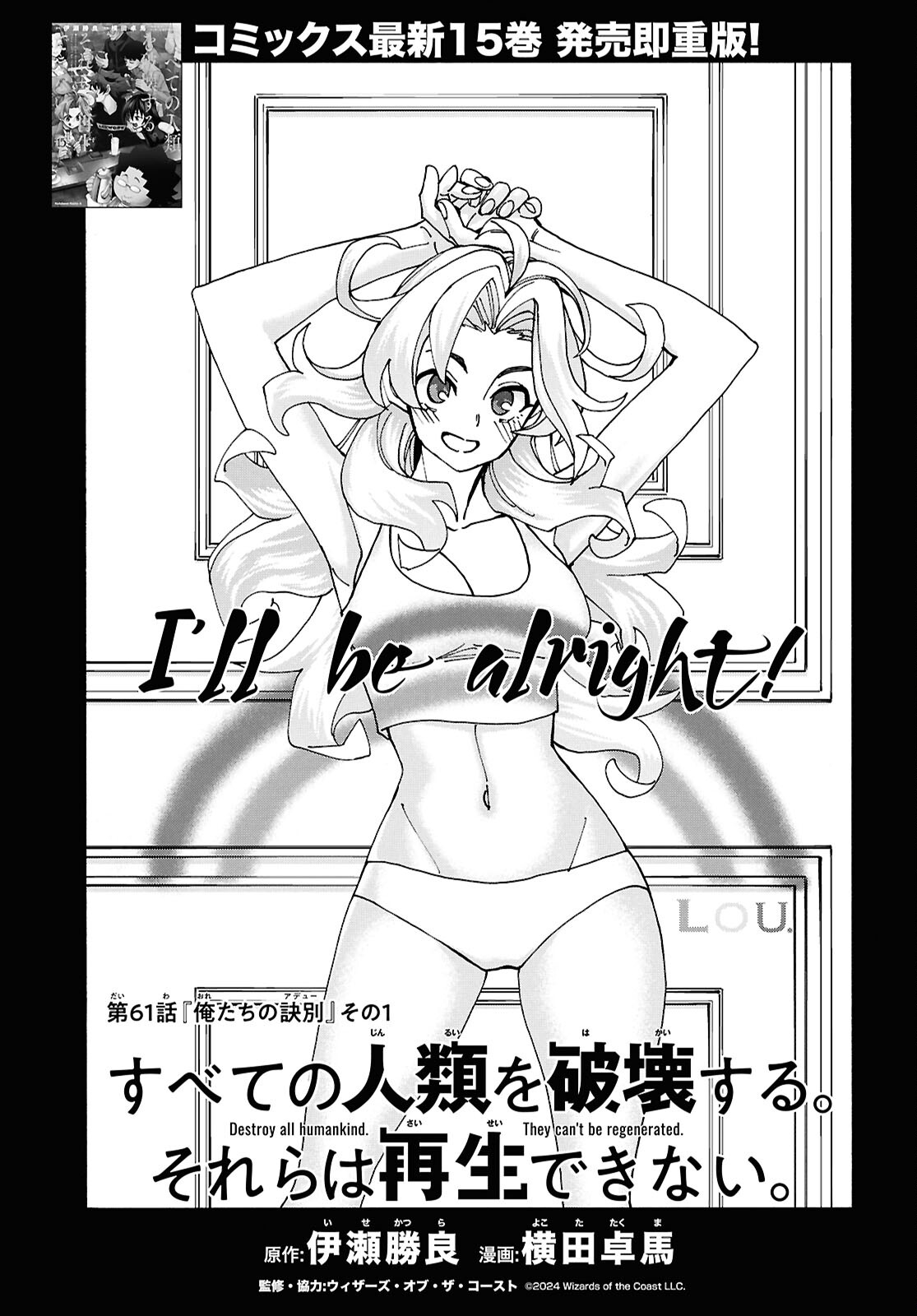 すべての人類を破壊する。それらは再生できない。 Chap 61 - Next Chap 62