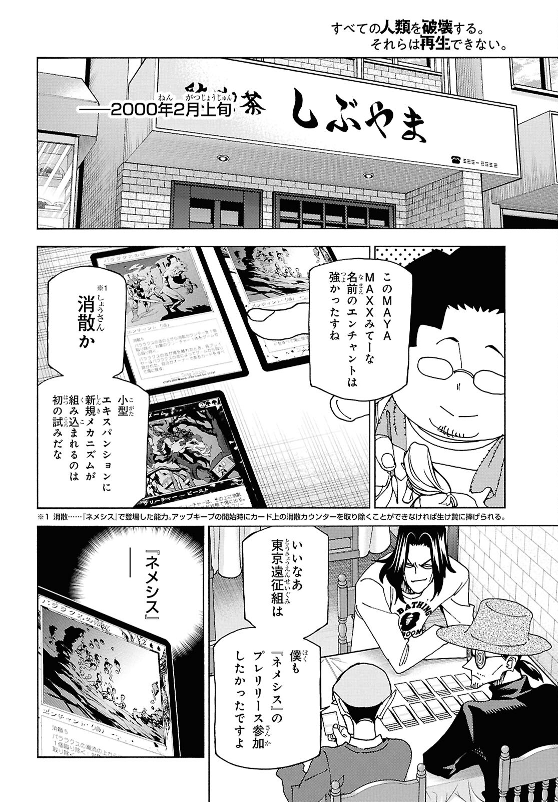 すべての人類を破壊する。それらは再生できない。 Chap 61 - Next Chap 62