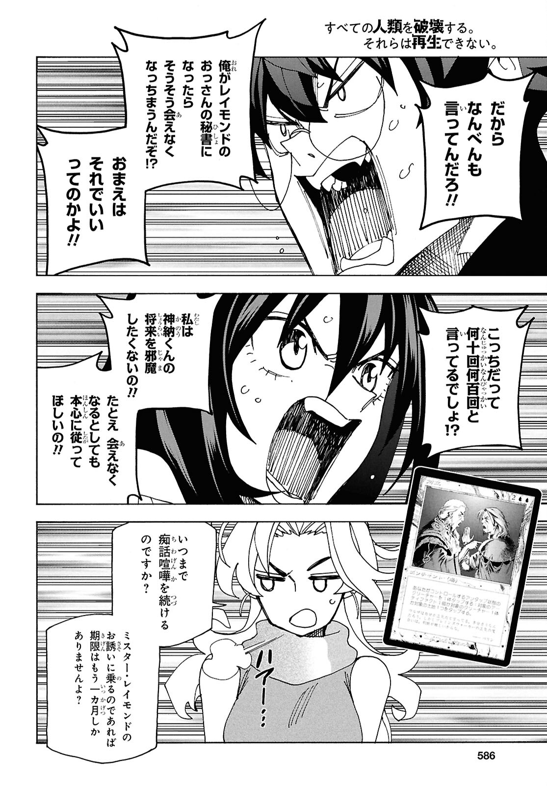 すべての人類を破壊する。それらは再生できない。 Chap 61 - Next Chap 62