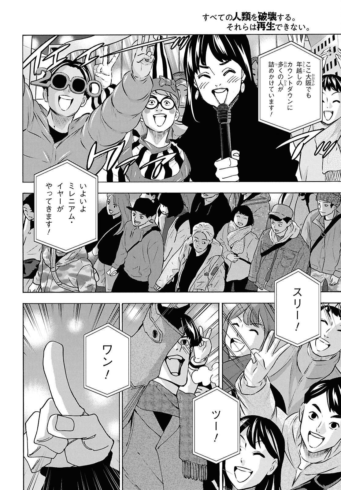 すべての人類を破壊する。それらは再生できない。 Chap 61 - Next Chap 62