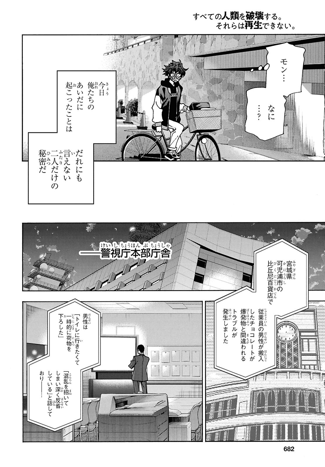 すべての人類を破壊する。それらは再生できない。 Chap 61.2 - Next Chap 62.2