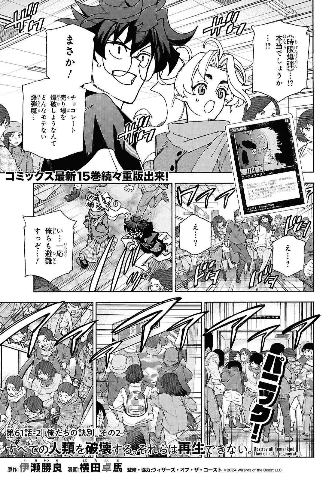 すべての人類を破壊する。それらは再生できない。 Chap 61.2 - Next Chap 62.2