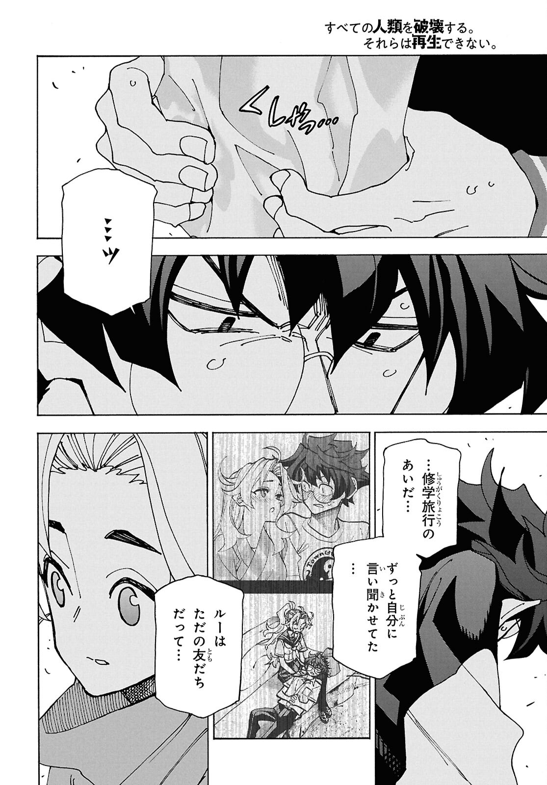 すべての人類を破壊する。それらは再生できない。 Chap 61.2 - Next Chap 62.2