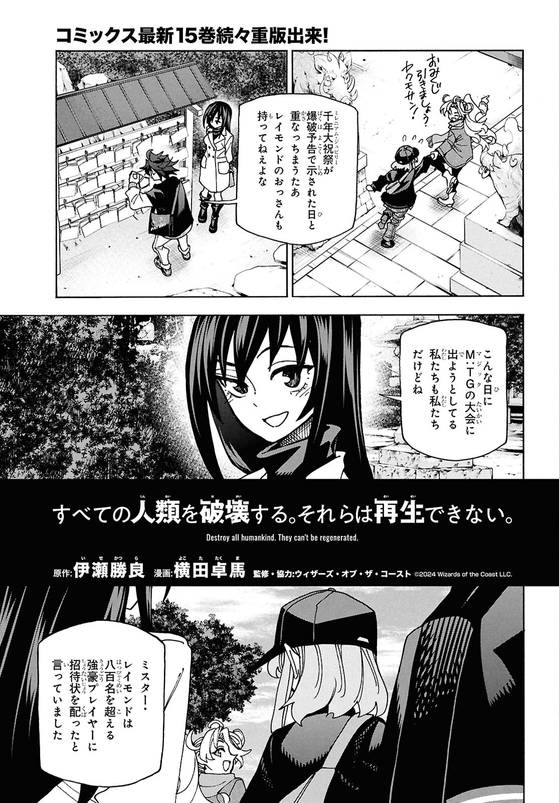 すべての人類を破壊する。それらは再生できない。 Chap 62.1 - Next Chap 63.1