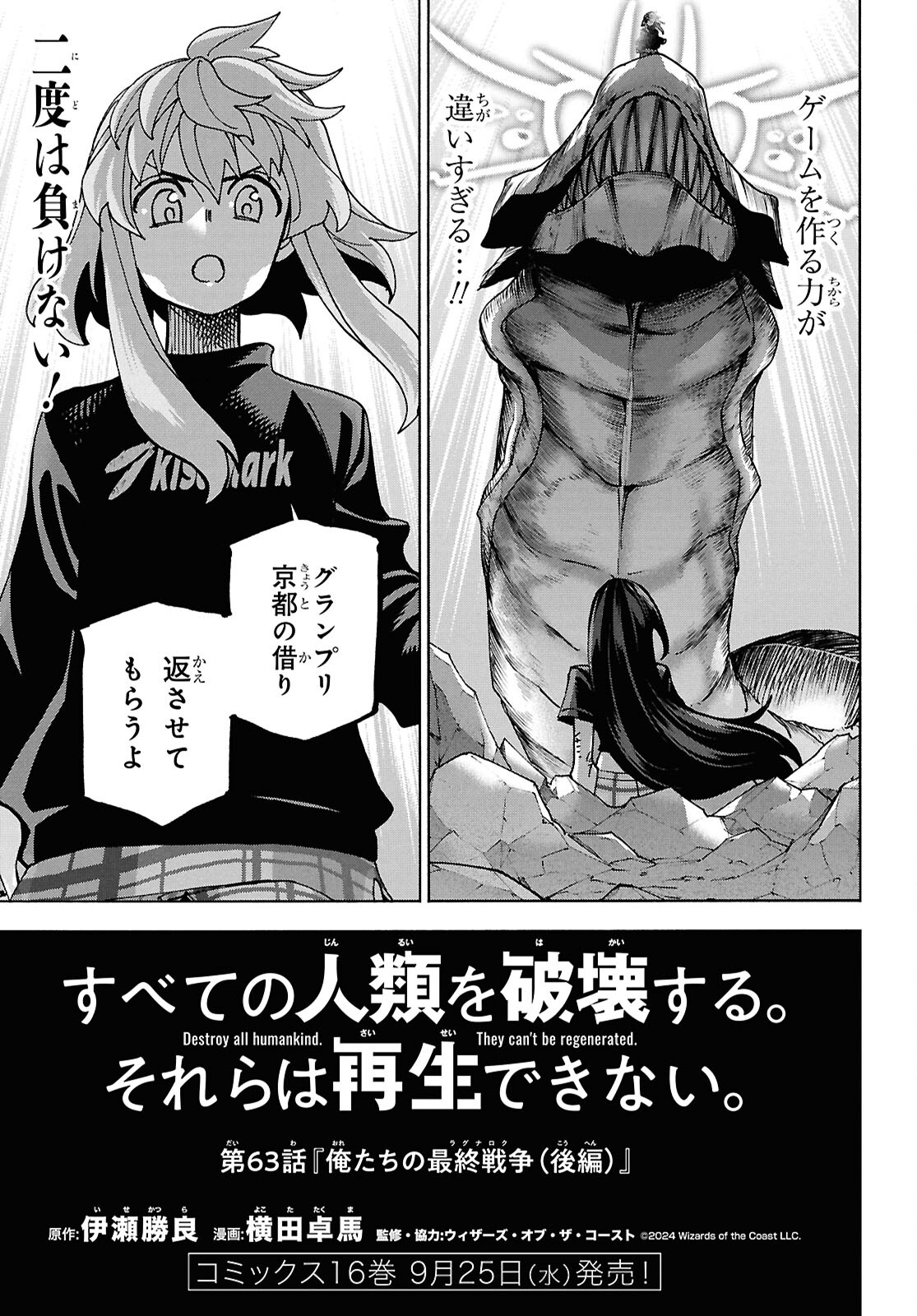 すべての人類を破壊する。それらは再生できない。 Chap 63 - Next Chap 64