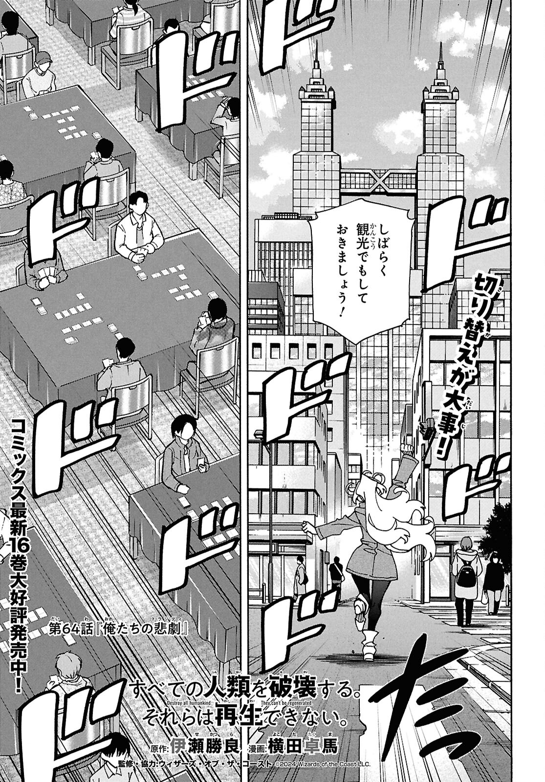 すべての人類を破壊する。それらは再生できない。 Chap 64 - Next Chap 65