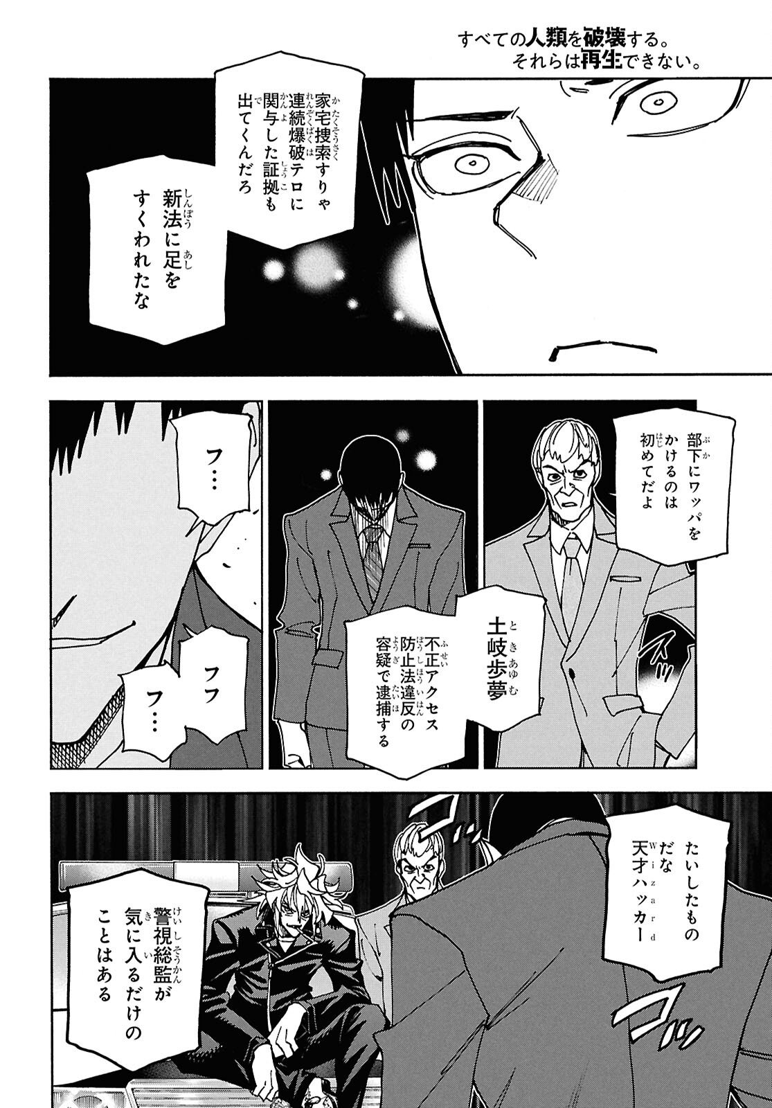 すべての人類を破壊する。それらは再生できない。 Chap 64 - Next Chap 65