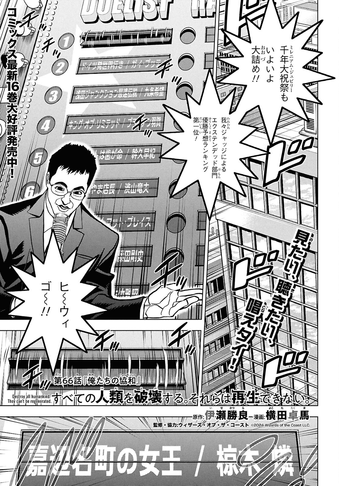 すべての人類を破壊する。それらは再生できない。 Chap 66 - Next Chap 67
