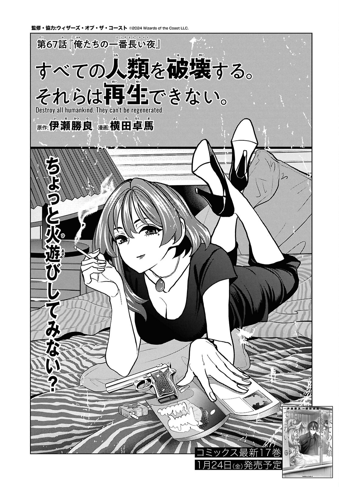 すべての人類を破壊する。それらは再生できない。 Chap 67 - Next Chap 68