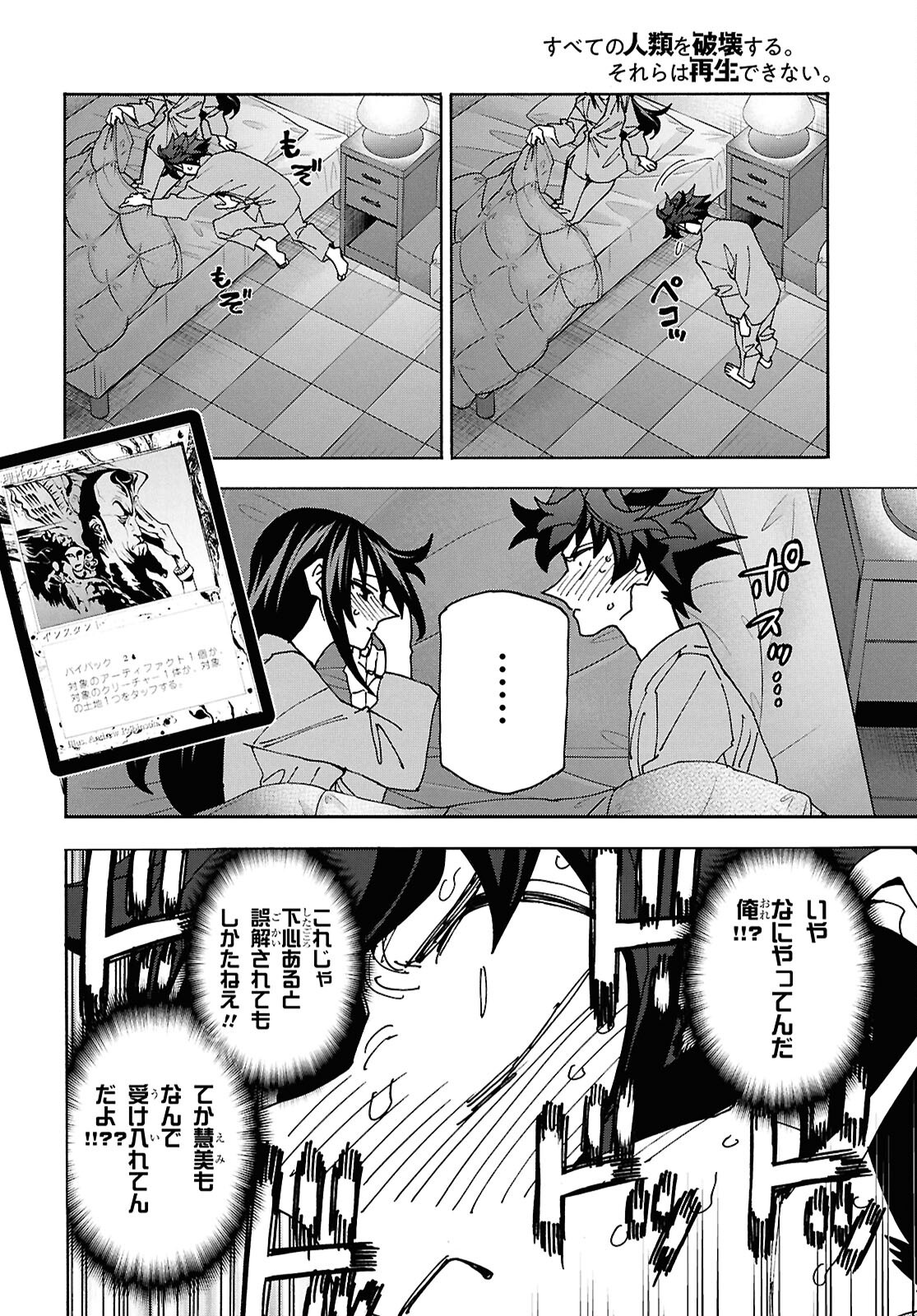 すべての人類を破壊する。それらは再生できない。 Chap 67 - Next Chap 68