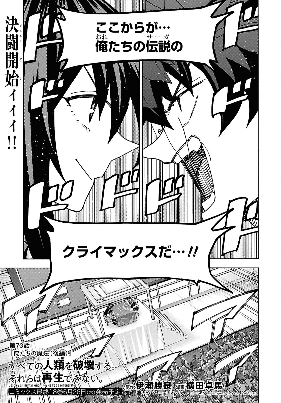 すべての人類を破壊する。それらは再生できない。 Chap 70 - Next Chap 71