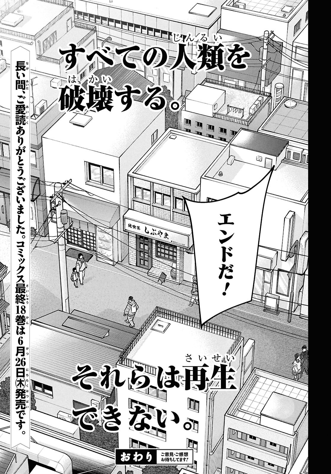 すべての人類を破壊する。それらは再生できない。 Chap 71 - Next Chap 72