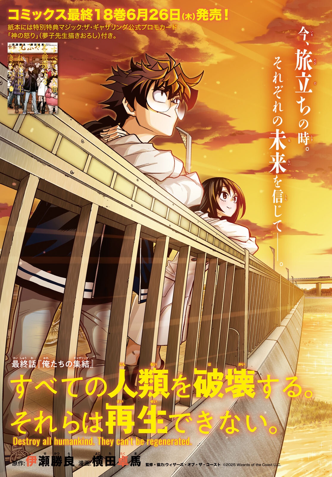 すべての人類を破壊する。それらは再生できない。 Chap 71 - Next Chap 72