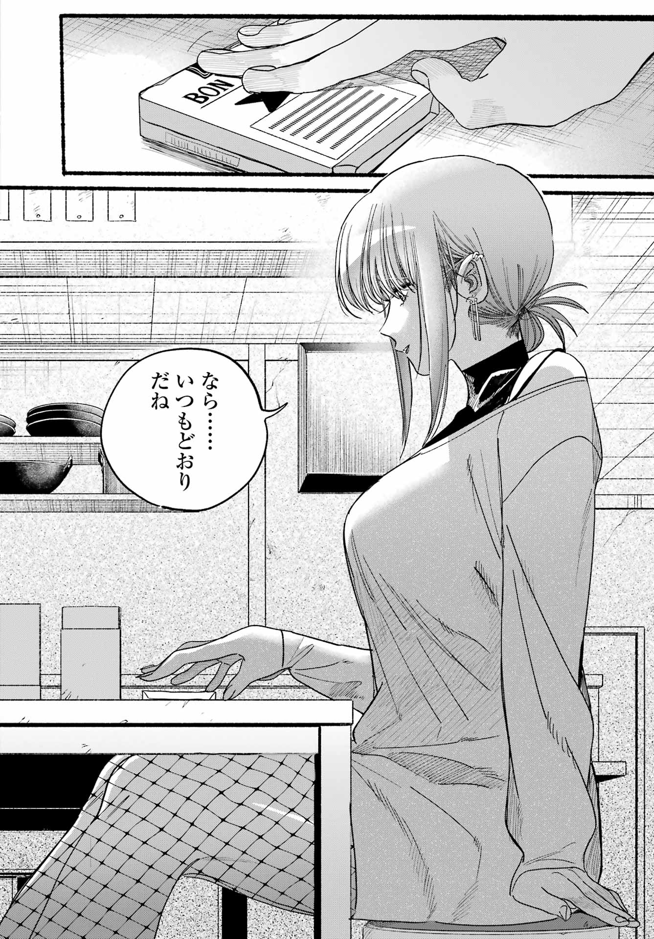 スーパーの裏でヤニ吸うふたり Chap 36 - Next Chap 37