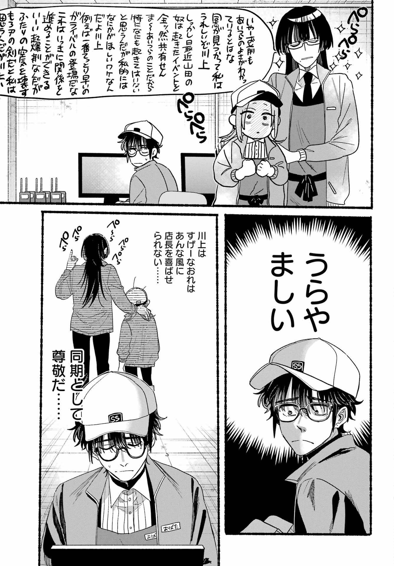 スーパーの裏でヤニ吸うふたり Chap 36 - Next Chap 37