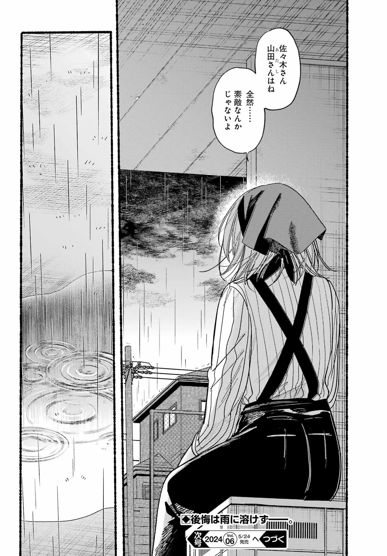 スーパーの裏でヤニ吸うふたり Chap 37 - Next Chap 38