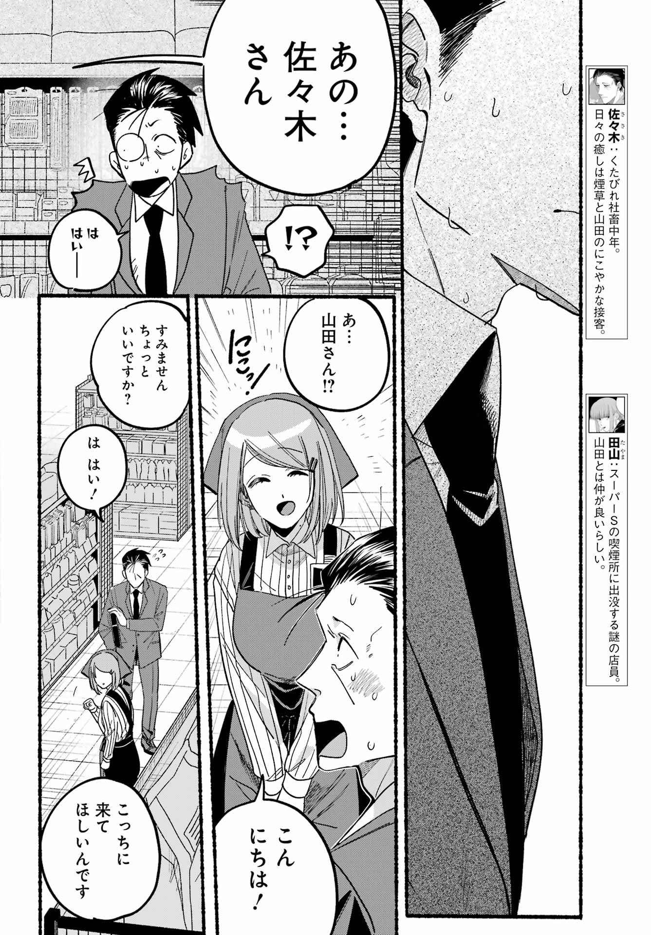 スーパーの裏でヤニ吸うふたり Chap 37 - Next Chap 38